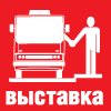     -  CityBus Expo 2013
