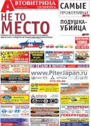 № 24(731) Автовитрина Петербурга