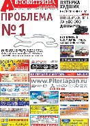 № 34(741) Автовитрина Петербурга