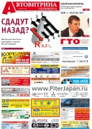 № 6(661) Автовитрина Петербурга
