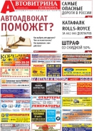 № 14(721) Автовитрина Петербурга