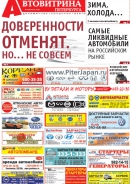 № 48(755) Автовитрина Петербурга