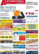 № 23(678) Автовитрина Петербурга