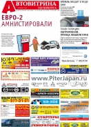 № 31(686) Автовитрина Петербурга