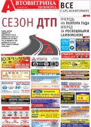 № 17(724) Автовитрина Петербурга