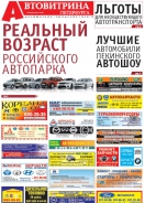 № 19(726) Автовитрина Петербурга