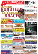№ 43(750) Автовитрина Петербурга