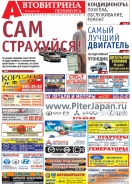 № 26(733) Автовитрина Петербурга