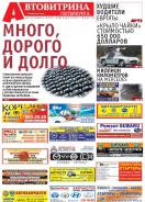 № 33(740) Автовитрина Петербурга