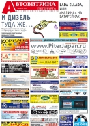 № 46(701) Автовитрина Петербурга