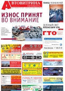 № 36(640) Автовитрина Петербурга