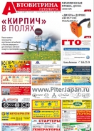 № 1-2(656) Автовитрина Петербурга