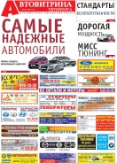 № 20(727) Автовитрина Петербурга
