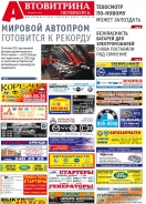 № 47(702) Автовитрина Петербурга