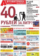 № 49(756) Автовитрина Петербурга