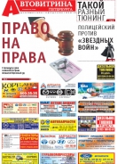 № 25(732) Автовитрина Петербурга