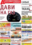 № 39(746) Автовитрина Петербурга