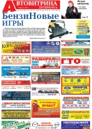 № 2(606) Автовитрина Петербурга