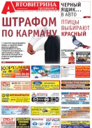 № 27(734) Автовитрина Петербурга