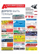 № 38(642) Автовитрина Петербурга