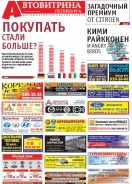 № 13(720) Автовитрина Петербурга