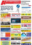 № 41(696) Автовитрина Петербурга