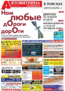 № 6(713) Автовитрина Петербурга