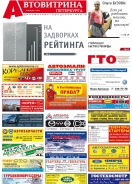 № 26(630) Автовитрина Петербурга