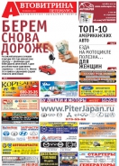 № 28(735) Автовитрина Петербурга