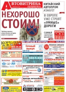 № 46(753) Автовитрина Петербурга