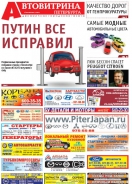 № 32(739) Автовитрина Петербурга