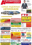 № 18(622) Автовитрина Петербурга