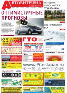 № 37(641) Автовитрина Петербурга