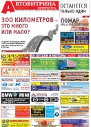 № 12(719) Автовитрина Петербурга