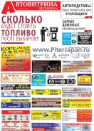 № 5(712) Автовитрина Петербурга