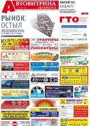 № 40(644) Автовитрина Петербурга