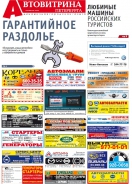 № 43(698) Автовитрина Петербурга