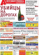 № 40(747) Автовитрина Петербурга