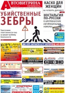 № 4(711) Автовитрина Петербурга