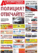 № 31(738) Автовитрина Петербурга