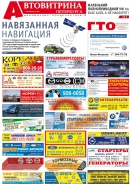 № 42(646) Автовитрина Петербурга