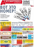 № 52(707) Автовитрина Петербурга