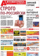 № 51(758) Автовитрина Петербурга