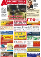 № 11(615) Автовитрина Петербурга
