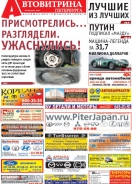 № 38(745) Автовитрина Петербурга