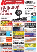 № 10(717) Автовитрина Петербурга