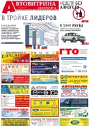 № 34(638) Автовитрина Петербурга