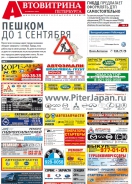 № 34(689) Автовитрина Петербурга