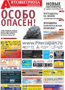 № 7(714) Автовитрина Петербурга